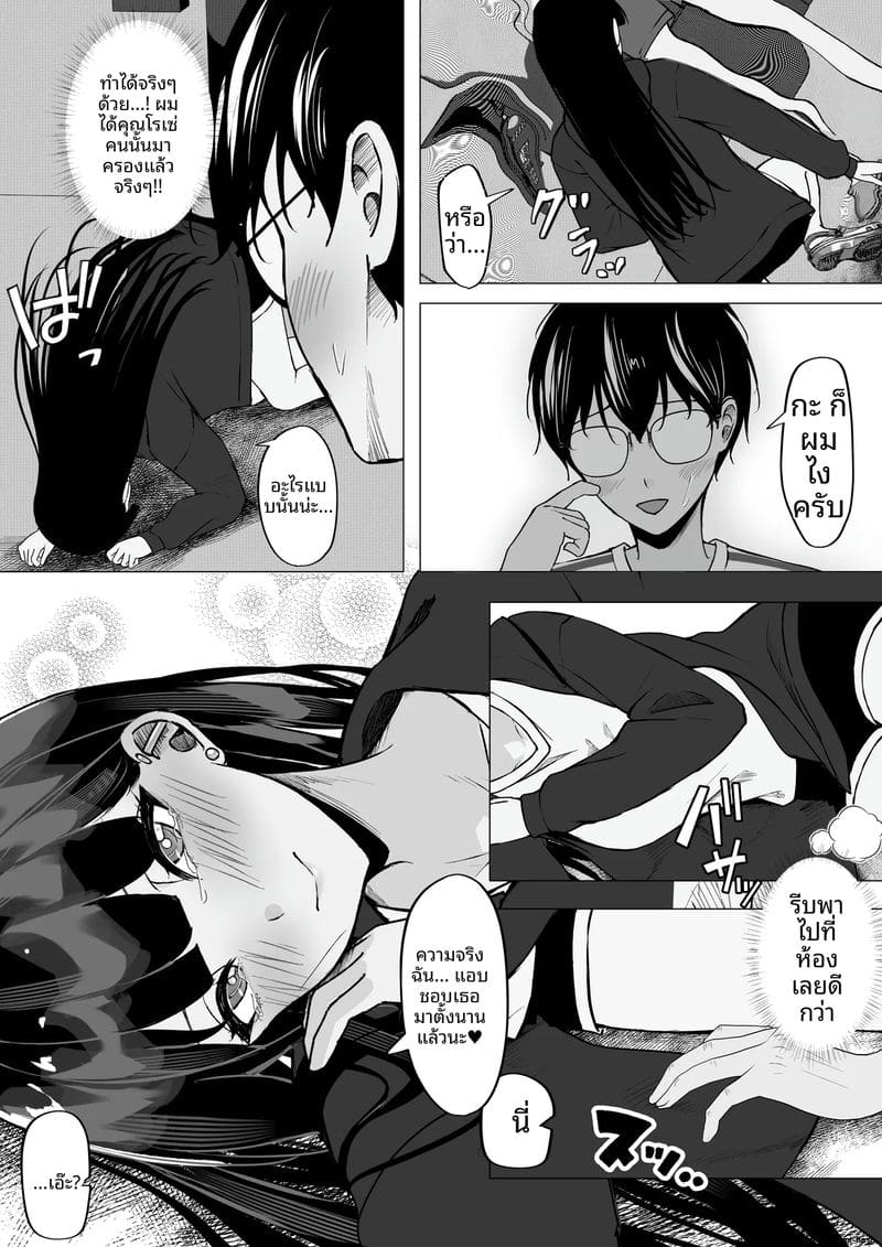 สาวแกล… โดนใจโอตาคุ